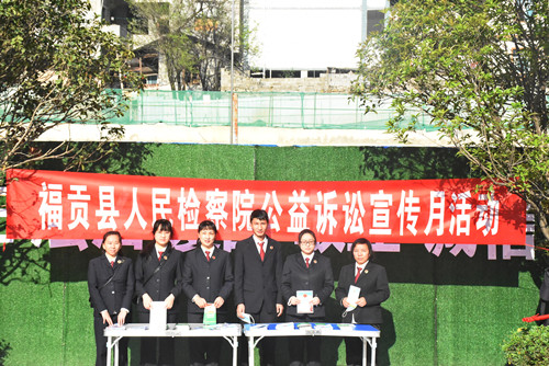 福貢縣人民檢察院公益訴訟宣傳月活動(dòng)